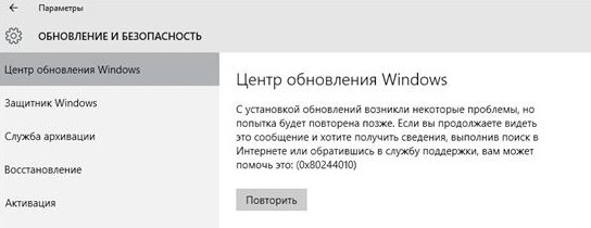 ошибка при получении обновления windows 80244010