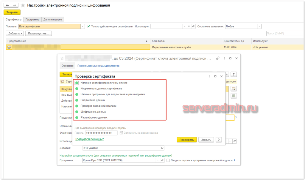 Проверка сертификата в 1С