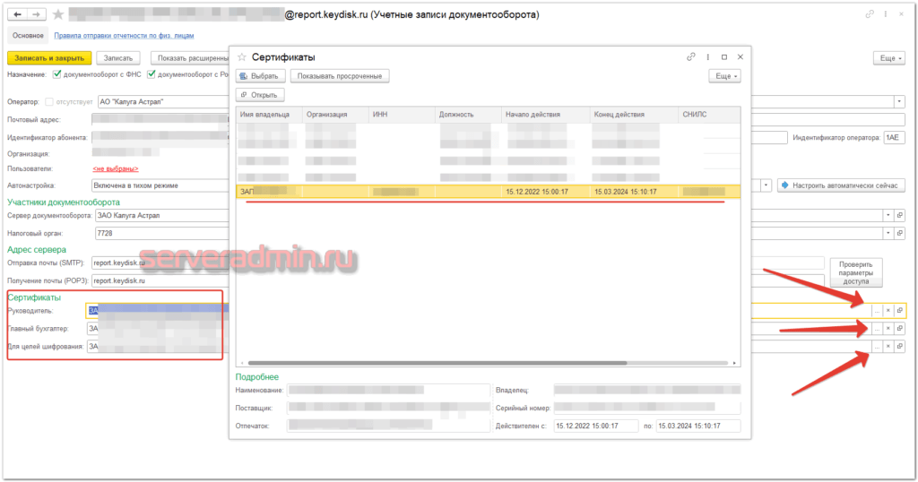 Решение проблемы с сертификатом руководителя в 1С
