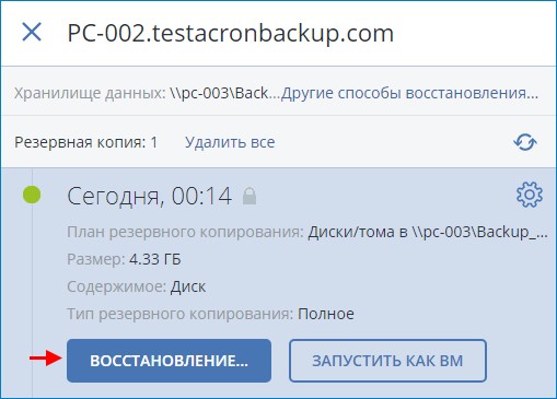 acronis backup 12 5 d0b8d0bbd0b8 d0bdd0b0d0b4d191d0b6d0bdd0bed0b5 d180d0b5d188d0b5d0bdd0b8d0b5 d0b4d0bbd18f d180d0b5d0b7d0b5d180d0b2d0bdd0be 65d30722d17b0