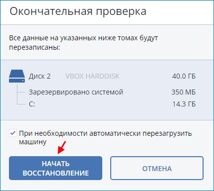 acronis backup 12 5 d0b8d0bbd0b8 d0bdd0b0d0b4d191d0b6d0bdd0bed0b5 d180d0b5d188d0b5d0bdd0b8d0b5 d0b4d0bbd18f d180d0b5d0b7d0b5d180d0b2d0bdd0be 65d307273c479