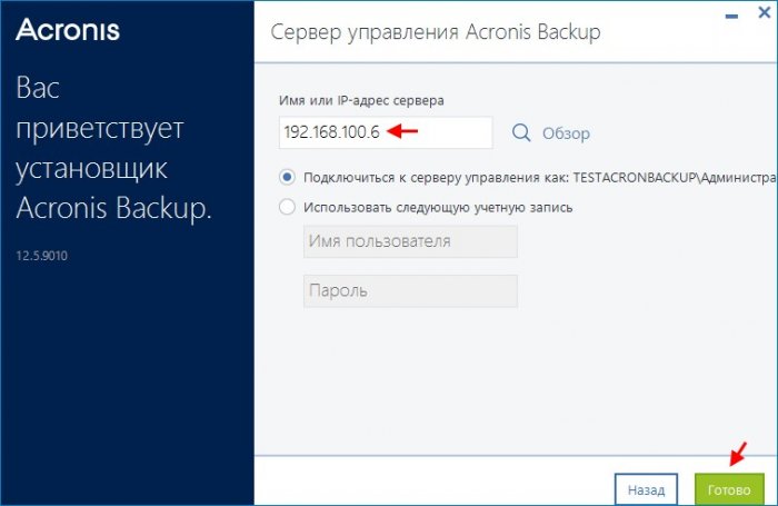 Acronis Backup 12.5 - надёжное решение для резервного копирования данных. Часть 2. Добавление удалённой машины на сервер управления путём локальной установки агента Acronis Backup 12.5. Создание плана резервного копирования Windows 8.1 5 acronis backup 12 5 d0bdd0b0d0b4d191d0b6d0bdd0bed0b5 d180d0b5d188d0b5d0bdd0b8d0b5 d0b4d0bbd18f d180d0b5d0b7d0b5d180d0b2d0bdd0bed0b3d0be 65d30988c09cc
