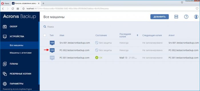 Acronis Backup 12.5 - надёжное решение для резервного копирования данных. Часть 2. Добавление удалённой машины на сервер управления путём локальной установки агента Acronis Backup 12.5. Создание плана резервного копирования Windows 8.1 8 acronis backup 12 5 d0bdd0b0d0b4d191d0b6d0bdd0bed0b5 d180d0b5d188d0b5d0bdd0b8d0b5 d0b4d0bbd18f d180d0b5d0b7d0b5d180d0b2d0bdd0bed0b3d0be 65d309892c853