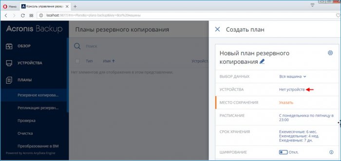Acronis Backup 12.5 - надёжное решение для резервного копирования данных. Часть 2. Добавление удалённой машины на сервер управления путём локальной установки агента Acronis Backup 12.5. Создание плана резервного копирования Windows 8.1 10 acronis backup 12 5 d0bdd0b0d0b4d191d0b6d0bdd0bed0b5 d180d0b5d188d0b5d0bdd0b8d0b5 d0b4d0bbd18f d180d0b5d0b7d0b5d180d0b2d0bdd0bed0b3d0be 65d3098960960