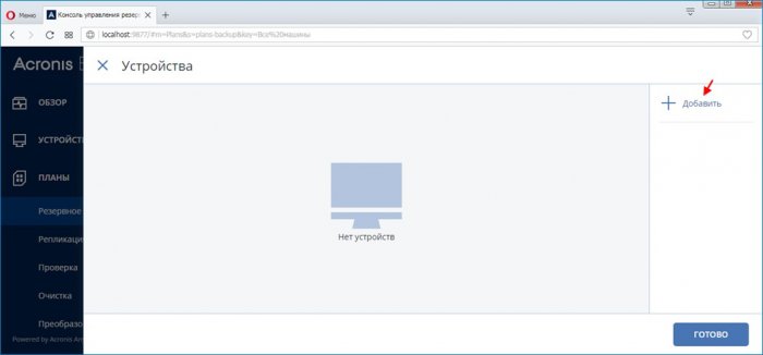 Acronis Backup 12.5 - надёжное решение для резервного копирования данных. Часть 2. Добавление удалённой машины на сервер управления путём локальной установки агента Acronis Backup 12.5. Создание плана резервного копирования Windows 8.1 11 acronis backup 12 5 d0bdd0b0d0b4d191d0b6d0bdd0bed0b5 d180d0b5d188d0b5d0bdd0b8d0b5 d0b4d0bbd18f d180d0b5d0b7d0b5d180d0b2d0bdd0bed0b3d0be 65d309897c176