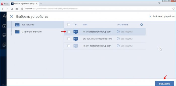 Acronis Backup 12.5 - надёжное решение для резервного копирования данных. Часть 2. Добавление удалённой машины на сервер управления путём локальной установки агента Acronis Backup 12.5. Создание плана резервного копирования Windows 8.1 12 acronis backup 12 5 d0bdd0b0d0b4d191d0b6d0bdd0bed0b5 d180d0b5d188d0b5d0bdd0b8d0b5 d0b4d0bbd18f d180d0b5d0b7d0b5d180d0b2d0bdd0bed0b3d0be 65d30989c7cef