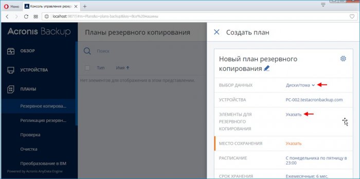 Acronis Backup 12.5 - надёжное решение для резервного копирования данных. Часть 2. Добавление удалённой машины на сервер управления путём локальной установки агента Acronis Backup 12.5. Создание плана резервного копирования Windows 8.1 14 acronis backup 12 5 d0bdd0b0d0b4d191d0b6d0bdd0bed0b5 d180d0b5d188d0b5d0bdd0b8d0b5 d0b4d0bbd18f d180d0b5d0b7d0b5d180d0b2d0bdd0bed0b3d0be 65d3098a096cf