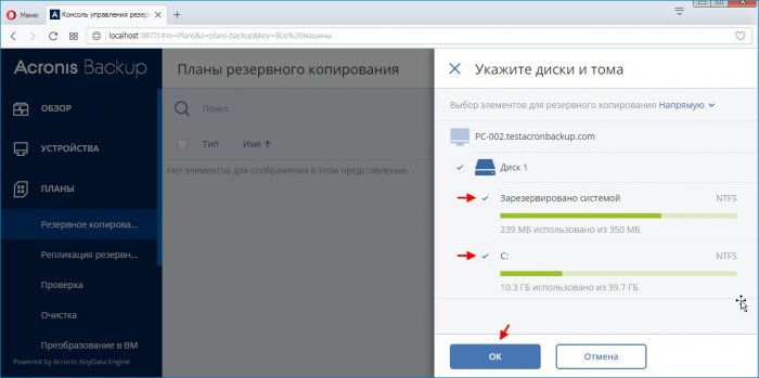 Acronis Backup 12.5 - надёжное решение для резервного копирования данных. Часть 2. Добавление удалённой машины на сервер управления путём локальной установки агента Acronis Backup 12.5. Создание плана резервного копирования Windows 8.1 15 acronis backup 12 5 d0bdd0b0d0b4d191d0b6d0bdd0bed0b5 d180d0b5d188d0b5d0bdd0b8d0b5 d0b4d0bbd18f d180d0b5d0b7d0b5d180d0b2d0bdd0bed0b3d0be 65d3098a25a1a