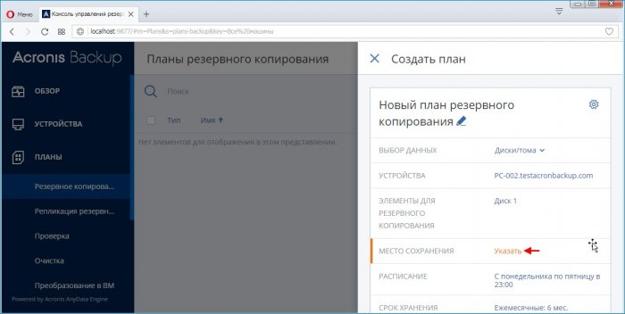 Acronis Backup 12.5 - надёжное решение для резервного копирования данных. Часть 2. Добавление удалённой машины на сервер управления путём локальной установки агента Acronis Backup 12.5. Создание плана резервного копирования Windows 8.1 16 acronis backup 12 5 d0bdd0b0d0b4d191d0b6d0bdd0bed0b5 d180d0b5d188d0b5d0bdd0b8d0b5 d0b4d0bbd18f d180d0b5d0b7d0b5d180d0b2d0bdd0bed0b3d0be 65d3098a42819