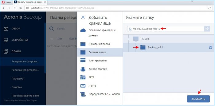 Acronis Backup 12.5 - надёжное решение для резервного копирования данных. Часть 2. Добавление удалённой машины на сервер управления путём локальной установки агента Acronis Backup 12.5. Создание плана резервного копирования Windows 8.1 17 acronis backup 12 5 d0bdd0b0d0b4d191d0b6d0bdd0bed0b5 d180d0b5d188d0b5d0bdd0b8d0b5 d0b4d0bbd18f d180d0b5d0b7d0b5d180d0b2d0bdd0bed0b3d0be 65d3098a5e8b5