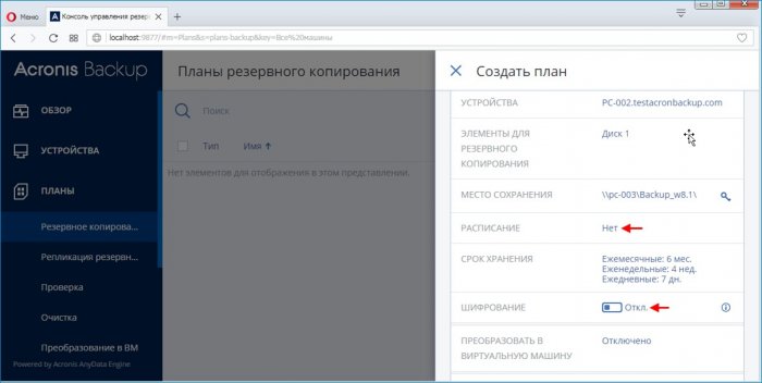 Acronis Backup 12.5 - надёжное решение для резервного копирования данных. Часть 2. Добавление удалённой машины на сервер управления путём локальной установки агента Acronis Backup 12.5. Создание плана резервного копирования Windows 8.1 18 acronis backup 12 5 d0bdd0b0d0b4d191d0b6d0bdd0bed0b5 d180d0b5d188d0b5d0bdd0b8d0b5 d0b4d0bbd18f d180d0b5d0b7d0b5d180d0b2d0bdd0bed0b3d0be 65d3098a7ea09