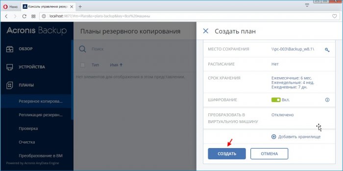 Acronis Backup 12.5 - надёжное решение для резервного копирования данных. Часть 2. Добавление удалённой машины на сервер управления путём локальной установки агента Acronis Backup 12.5. Создание плана резервного копирования Windows 8.1 20 acronis backup 12 5 d0bdd0b0d0b4d191d0b6d0bdd0bed0b5 d180d0b5d188d0b5d0bdd0b8d0b5 d0b4d0bbd18f d180d0b5d0b7d0b5d180d0b2d0bdd0bed0b3d0be 65d3098abe34d