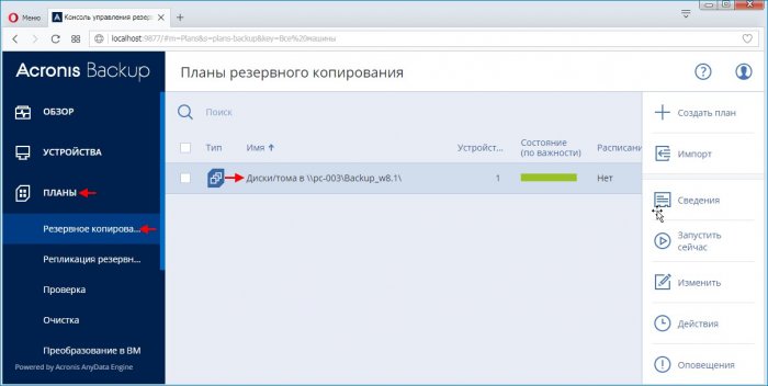 Acronis Backup 12.5 - надёжное решение для резервного копирования данных. Часть 2. Добавление удалённой машины на сервер управления путём локальной установки агента Acronis Backup 12.5. Создание плана резервного копирования Windows 8.1 21 acronis backup 12 5 d0bdd0b0d0b4d191d0b6d0bdd0bed0b5 d180d0b5d188d0b5d0bdd0b8d0b5 d0b4d0bbd18f d180d0b5d0b7d0b5d180d0b2d0bdd0bed0b3d0be 65d3098ad8e07