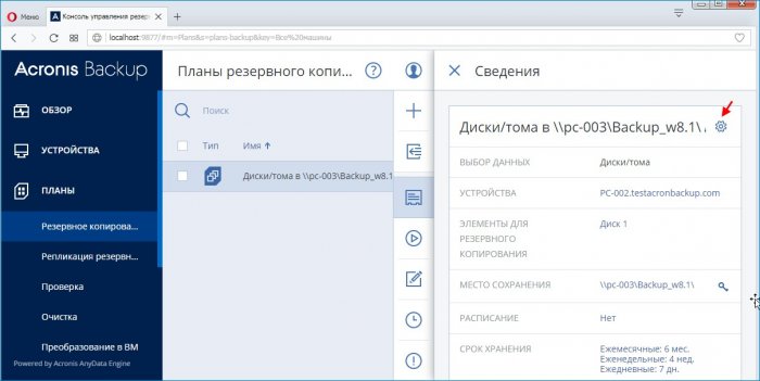 Acronis Backup 12.5 - надёжное решение для резервного копирования данных. Часть 2. Добавление удалённой машины на сервер управления путём локальной установки агента Acronis Backup 12.5. Создание плана резервного копирования Windows 8.1 22 acronis backup 12 5 d0bdd0b0d0b4d191d0b6d0bdd0bed0b5 d180d0b5d188d0b5d0bdd0b8d0b5 d0b4d0bbd18f d180d0b5d0b7d0b5d180d0b2d0bdd0bed0b3d0be 65d3098b03408