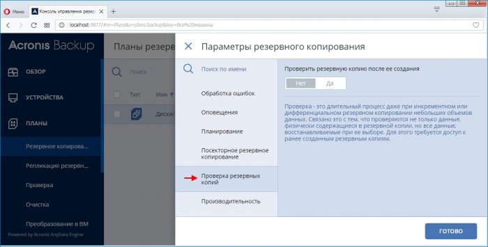 Acronis Backup 12.5 - надёжное решение для резервного копирования данных. Часть 2. Добавление удалённой машины на сервер управления путём локальной установки агента Acronis Backup 12.5. Создание плана резервного копирования Windows 8.1 23 acronis backup 12 5 d0bdd0b0d0b4d191d0b6d0bdd0bed0b5 d180d0b5d188d0b5d0bdd0b8d0b5 d0b4d0bbd18f d180d0b5d0b7d0b5d180d0b2d0bdd0bed0b3d0be 65d3098b21618