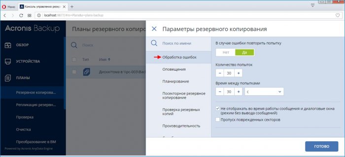 Acronis Backup 12.5 - надёжное решение для резервного копирования данных. Часть 2. Добавление удалённой машины на сервер управления путём локальной установки агента Acronis Backup 12.5. Создание плана резервного копирования Windows 8.1 24 acronis backup 12 5 d0bdd0b0d0b4d191d0b6d0bdd0bed0b5 d180d0b5d188d0b5d0bdd0b8d0b5 d0b4d0bbd18f d180d0b5d0b7d0b5d180d0b2d0bdd0bed0b3d0be 65d3098b400df