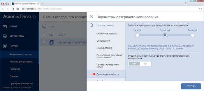 Acronis Backup 12.5 - надёжное решение для резервного копирования данных. Часть 2. Добавление удалённой машины на сервер управления путём локальной установки агента Acronis Backup 12.5. Создание плана резервного копирования Windows 8.1 25 acronis backup 12 5 d0bdd0b0d0b4d191d0b6d0bdd0bed0b5 d180d0b5d188d0b5d0bdd0b8d0b5 d0b4d0bbd18f d180d0b5d0b7d0b5d180d0b2d0bdd0bed0b3d0be 65d3098b5ccfd