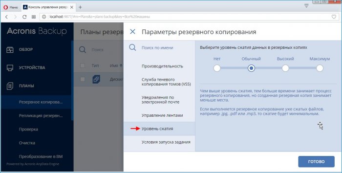 Acronis Backup 12.5 - надёжное решение для резервного копирования данных. Часть 2. Добавление удалённой машины на сервер управления путём локальной установки агента Acronis Backup 12.5. Создание плана резервного копирования Windows 8.1 26 acronis backup 12 5 d0bdd0b0d0b4d191d0b6d0bdd0bed0b5 d180d0b5d188d0b5d0bdd0b8d0b5 d0b4d0bbd18f d180d0b5d0b7d0b5d180d0b2d0bdd0bed0b3d0be 65d3098b78b33