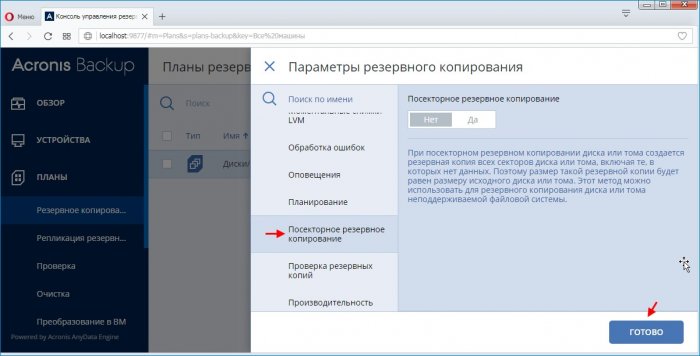 Acronis Backup 12.5 - надёжное решение для резервного копирования данных. Часть 2. Добавление удалённой машины на сервер управления путём локальной установки агента Acronis Backup 12.5. Создание плана резервного копирования Windows 8.1 27 acronis backup 12 5 d0bdd0b0d0b4d191d0b6d0bdd0bed0b5 d180d0b5d188d0b5d0bdd0b8d0b5 d0b4d0bbd18f d180d0b5d0b7d0b5d180d0b2d0bdd0bed0b3d0be 65d3098b9867c