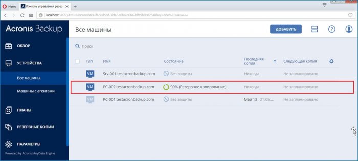 Acronis Backup 12.5 - надёжное решение для резервного копирования данных. Часть 2. Добавление удалённой машины на сервер управления путём локальной установки агента Acronis Backup 12.5. Создание плана резервного копирования Windows 8.1 29 acronis backup 12 5 d0bdd0b0d0b4d191d0b6d0bdd0bed0b5 d180d0b5d188d0b5d0bdd0b8d0b5 d0b4d0bbd18f d180d0b5d0b7d0b5d180d0b2d0bdd0bed0b3d0be 65d3098bd7605