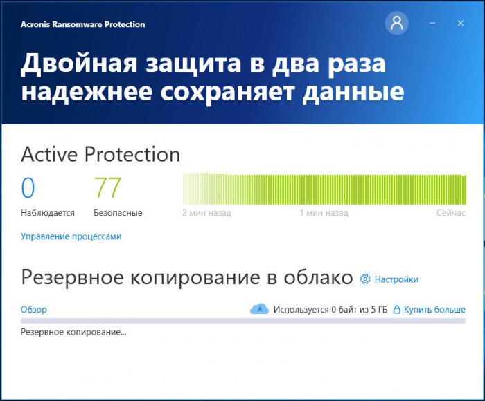 acronis ransomware protection d0b2d0b0d188d0b0 d0b7d0b0d189d0b8d182d0b0 d0bed182 d188d0b8d184d180d0bed0b2d0b0d0bbd18cd189d0b8d0bad0bed0b2 65d2ff64e62f7