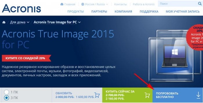 Acronis True Image 2015 - инструкция по использованию