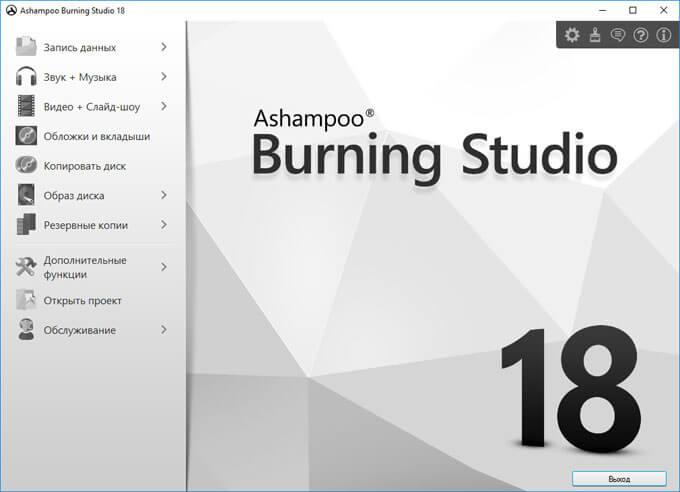 ashampoo burning studio 18 d0b4d0bbd18f d0b7d0b0d0bfd0b8d181d0b8 d0b4d0b8d181d0bad0bed0b2 d0b2d0b8d0b4d0b5d0be d0b8 d0bcd183d0b7d18bd0bad0b8 65d475eb23bba
