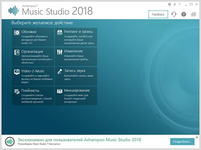 ashampoo music studio 2018 d0b1d0b5d181d0bfd0bbd0b0d182d0bdd0be 65d46ebeed388
