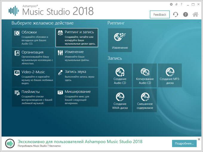 ashampoo music studio 2018 d0b1d0b5d181d0bfd0bbd0b0d182d0bdd0be 65d46ebf8c693