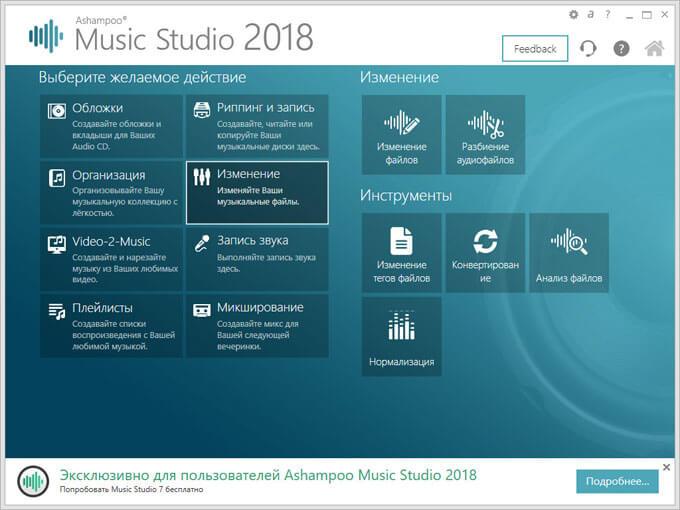 ashampoo music studio 2018 d0b1d0b5d181d0bfd0bbd0b0d182d0bdd0be 65d46ebfb8fd5