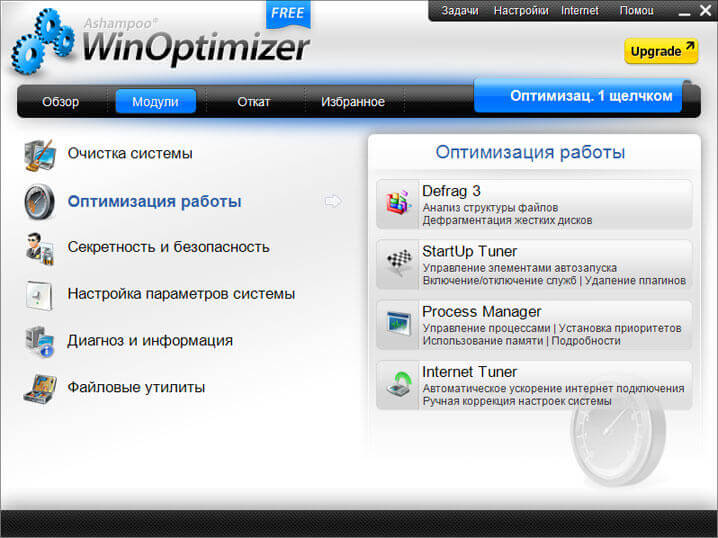 ashampoo winoptimizer free d0b4d0bbd18f d0bed0bfd182d0b8d0bcd0b8d0b7d0b0d186d0b8d0b8 d181d0b8d181d182d0b5d0bcd18b 2 d187d0b0d181d182d18c 65d4937e6bfac