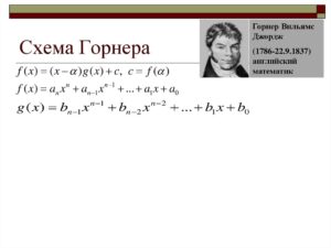 bezu teoremasi gorner