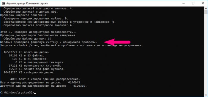 Chkdsk в Windows 10, для чего он нужен и как его использовать