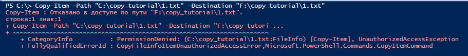 copy-item CopyFileInfoItemUnauthorizedAccessError