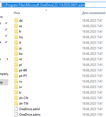 установка административных шаблонов onedrive