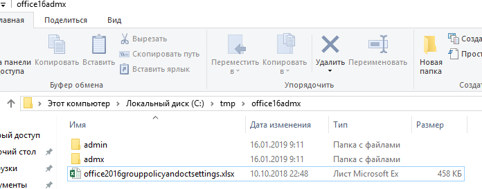 office2016grouppolicyandoctsettings.xlsx описание групповых политик для offece