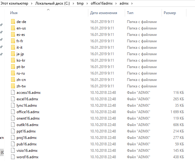 admx файлы для office 2016