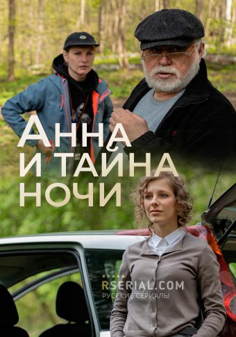 d0b0d0bdd0bdd0b0 d0b8 d182d0b0d0b9d0bdd0b0 d0bdd0bed187d0b8 d181d0bcd0bed182d180d0b5d182d18c d181d0b5d180d0b8d0b0d0bb d0bed0bdd0bbd0b0 65de22691ae4e