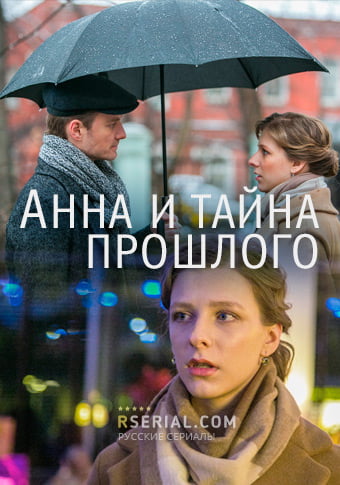 d0b0d0bdd0bdd0b0 d0b8 d182d0b0d0b9d0bdd0b0 d0bfd180d0bed188d0bbd0bed0b3d0be d181d0bcd0bed182d180d0b5d182d18c d181d0b5d180d0b8d0b0d0bb 65de366ce2b6c