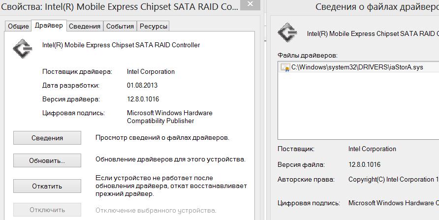 Intel Rapid Storage Technology драйвер 12.8.10.1005