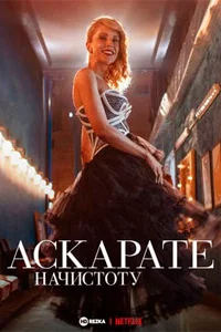 d0b0d181d0bad0b0d180d0b0d182d0b5 d0bdd0b0d187d0b8d181d182d0bed182d183 1 d181d0b5d0b7d0bed0bd d181d0bcd0bed182d180d0b5d182d18c d0bed0bd 65d504f8a33ef