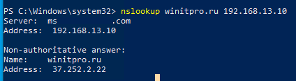 nslookup тестовый DNS запрос к серверу
