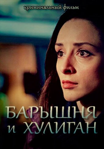 d0b1d0b0d180d18bd188d0bdd18f d0b8 d185d183d0bbd0b8d0b3d0b0d0bd d181d0bcd0bed182d180d0b5d182d18c d181d0b5d180d0b8d0b0d0bb d0bed0bdd0bb 65de593397848