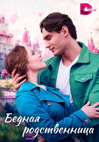 d0b1d0b5d0b4d0bdd0b0d18f d180d0bed0b4d181d182d0b2d0b5d0bdd0bdd0b8d186d0b0 d181d0bcd0bed182d180d0b5d182d18c d181d0b5d180d0b8d0b0d0bb 65de219130ae4