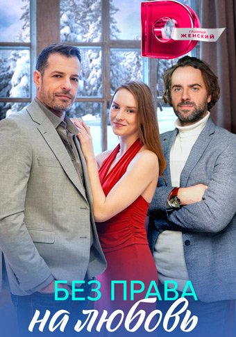 d0b1d0b5d0b7 d0bfd180d0b0d0b2d0b0 d0bdd0b0 d0bbd18ed0b1d0bed0b2d18c d181d0bcd0bed182d180d0b5d182d18c d181d0b5d180d0b8d0b0d0bb d0bed0bd 65de1f74105f9