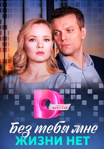 d0b1d0b5d0b7 d182d0b5d0b1d18f d0bcd0bdd0b5 d0b6d0b8d0b7d0bdd0b8 d0bdd0b5d182 d181d0bcd0bed182d180d0b5d182d18c d181d0b5d180d0b8d0b0d0bb 65de1ea29af2c