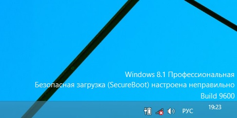 Windows 8.1 Безопасная загрузка(SecureBoot) настроена неправильно Build 9600.