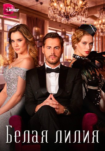 d0b1d0b5d0bbd0b0d18f d0bbd0b8d0bbd0b8d18f d181d0bcd0bed182d180d0b5d182d18c d181d0b5d180d0b8d0b0d0bb d0bed0bdd0bbd0b0d0b9d0bd 65de210ac8533