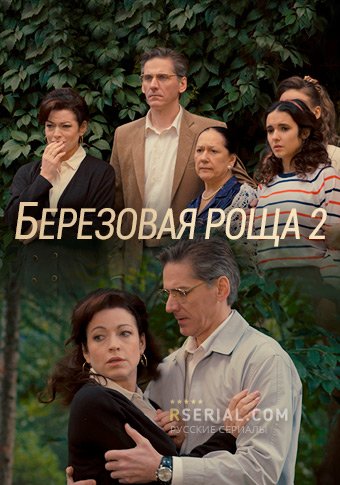 d0b1d0b5d180d0b5d0b7d0bed0b2d0b0d18f d180d0bed189d0b0 2 d181d0bcd0bed182d180d0b5d182d18c d181d0b5d180d0b8d0b0d0bb d0bed0bdd0bbd0b0d0b9 65de35f84dbb0