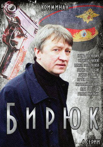 d0b1d0b8d180d18ed0ba d181d0bcd0bed182d180d0b5d182d18c d181d0b5d180d0b8d0b0d0bb d0bed0bdd0bbd0b0d0b9d0bd 65de570221836